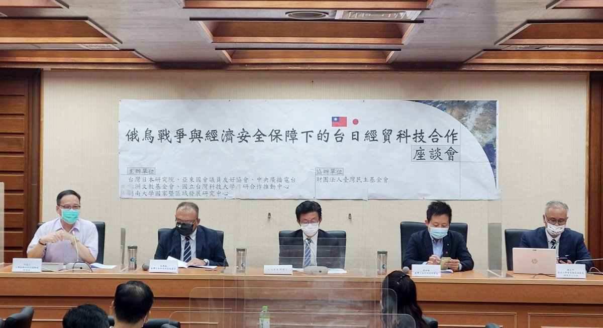 「俄烏戰爭與經濟安全保障下的台日經貿科技合作」座談會。(江昭倫 攝)