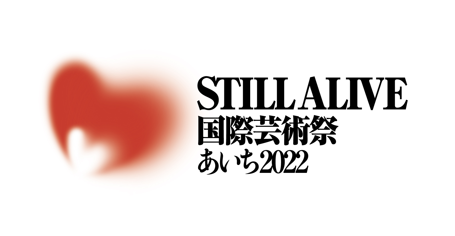 2022「愛知三年展」，以「STILL ALIVE」為主題，邀集日本國內外共100組藝術家作品展出，展期至10月10日止。(2022「愛知三年展」臉書)