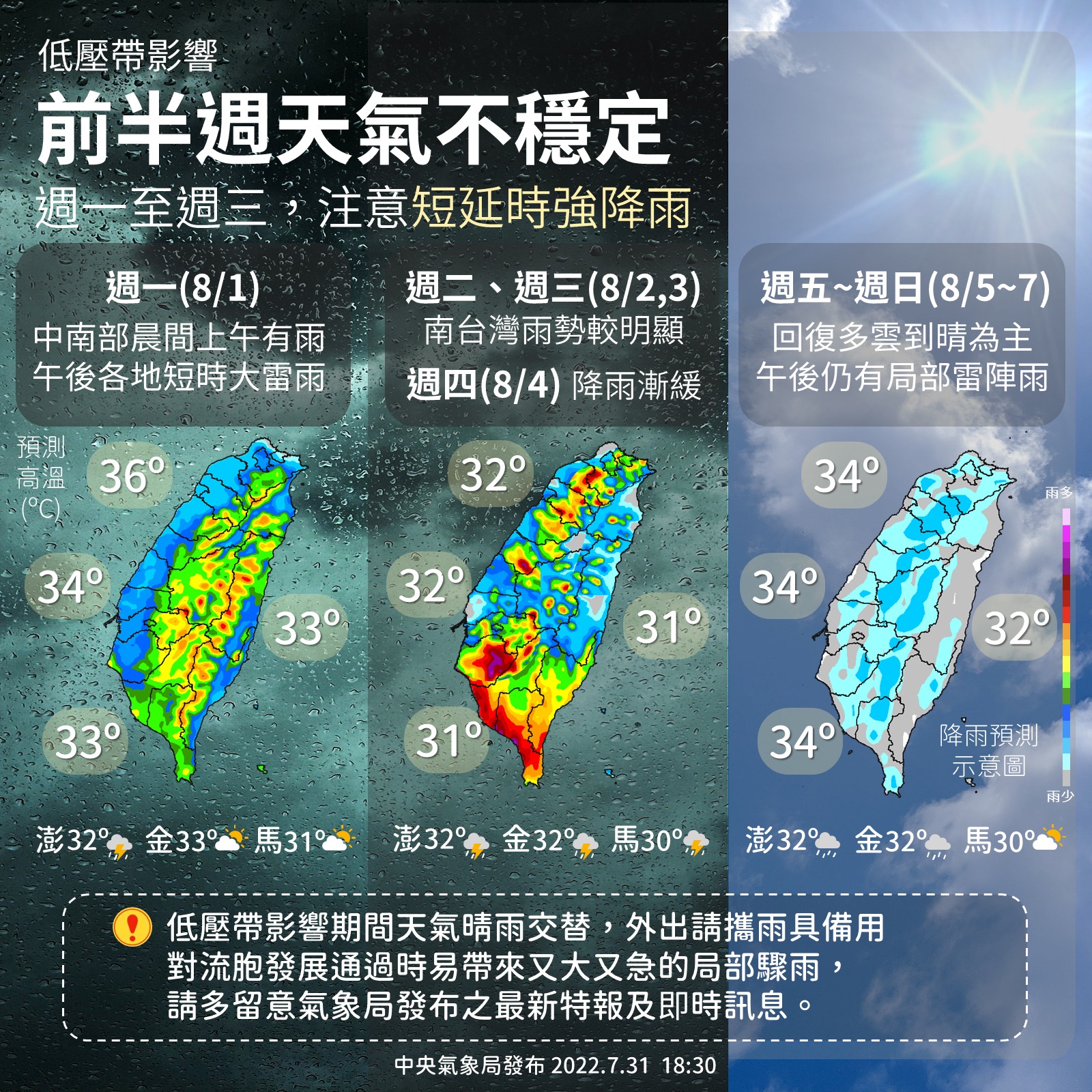 明天(2日)、3日受低壓帶影響，是本週天氣最不穩定的2天。(圖：中央氣象局臉書)