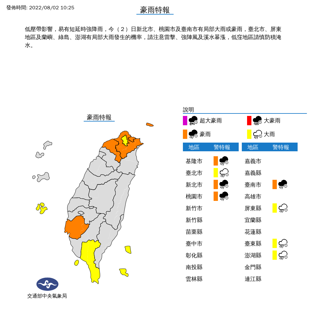 0802豪雨特報。(中央氣象局提供)
