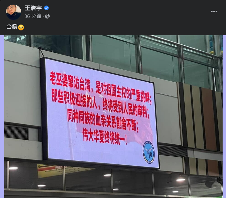 有網友在王浩宇臉書上po圖。(臉書)