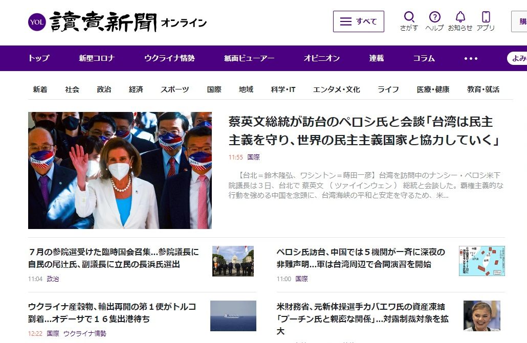日本讀賣新聞官網有關美國眾議院議長裴洛西訪台的報導。 (圖:翻拍讀賣官網)