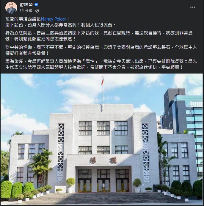 游錫堃仍快篩陽性 確定無法出關接待裴洛西訪立院。(臉書)