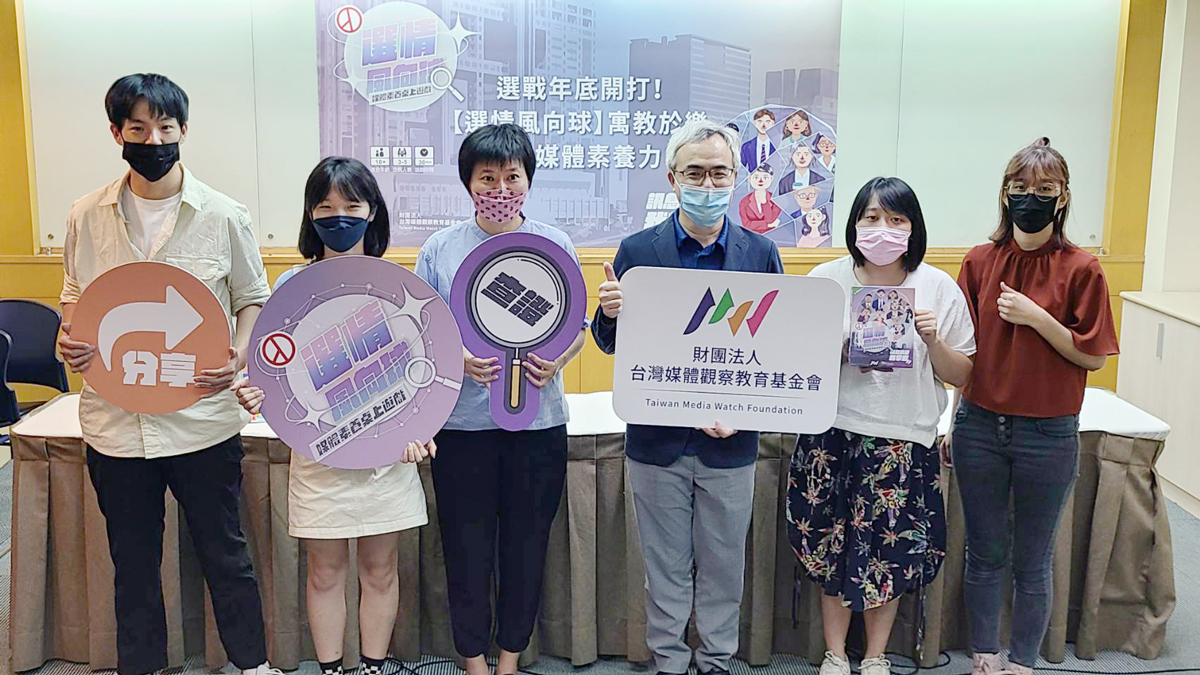 台灣媒體觀察教育基金會開發「選情風向球」媒體素養桌遊。(陳國維 攝)