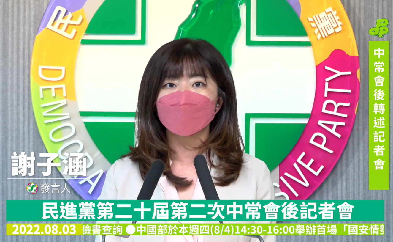 民進黨發言人謝子涵3日呼籲，中共當局應保持理性、自我克制，切勿誤判情勢。(圖擷自民進黨臉書)