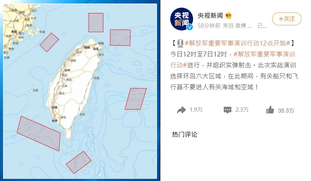 央視在微博發文說，從今日中午12時至8月7日中午12時，中國解放軍將舉行軍事演訓行動。 (圖:翻拍微博)