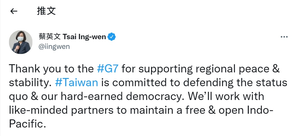 G7外長聲明關切中共軍演，蔡總統發文感謝聲援。(蔡英文推特)
