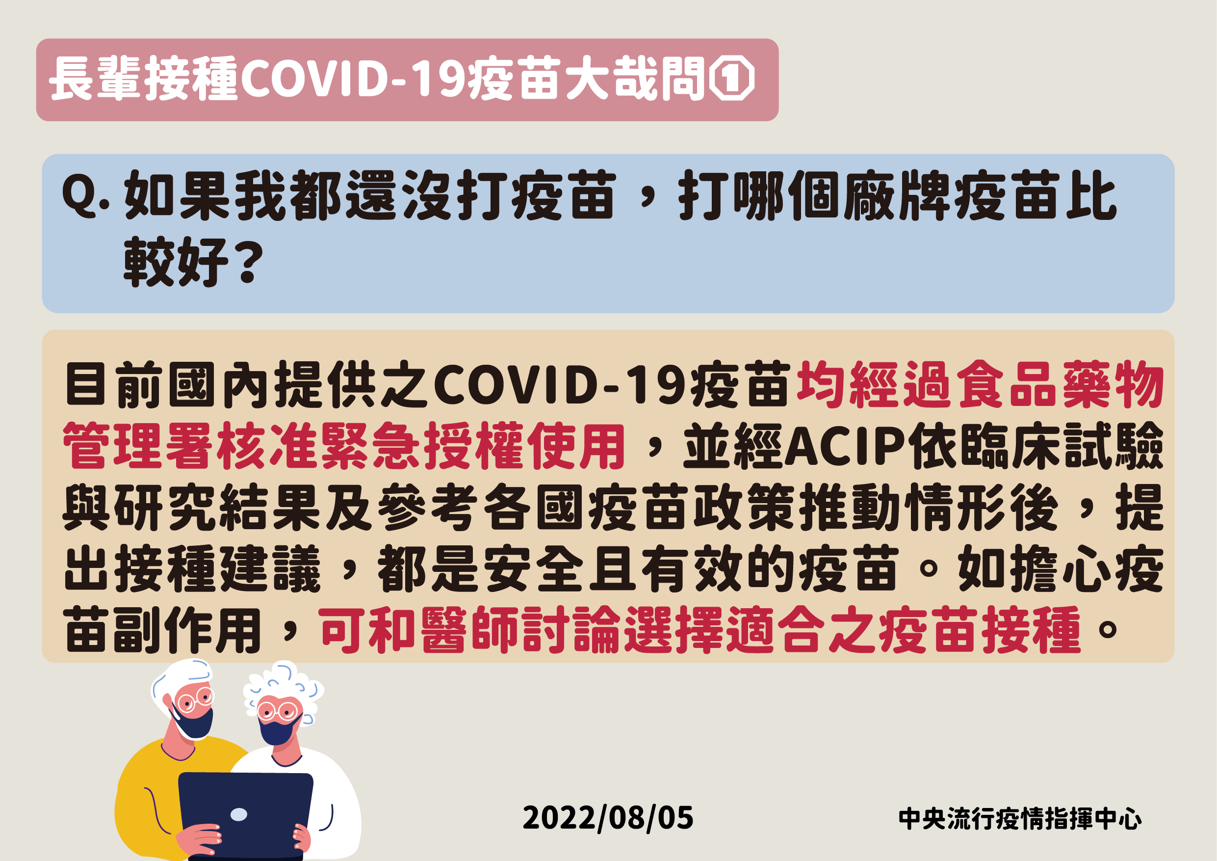 台大醫院李秉穎醫師說明接種COVID-19疫苗相關QA(圖:中央流行疫情指揮中心提供)
