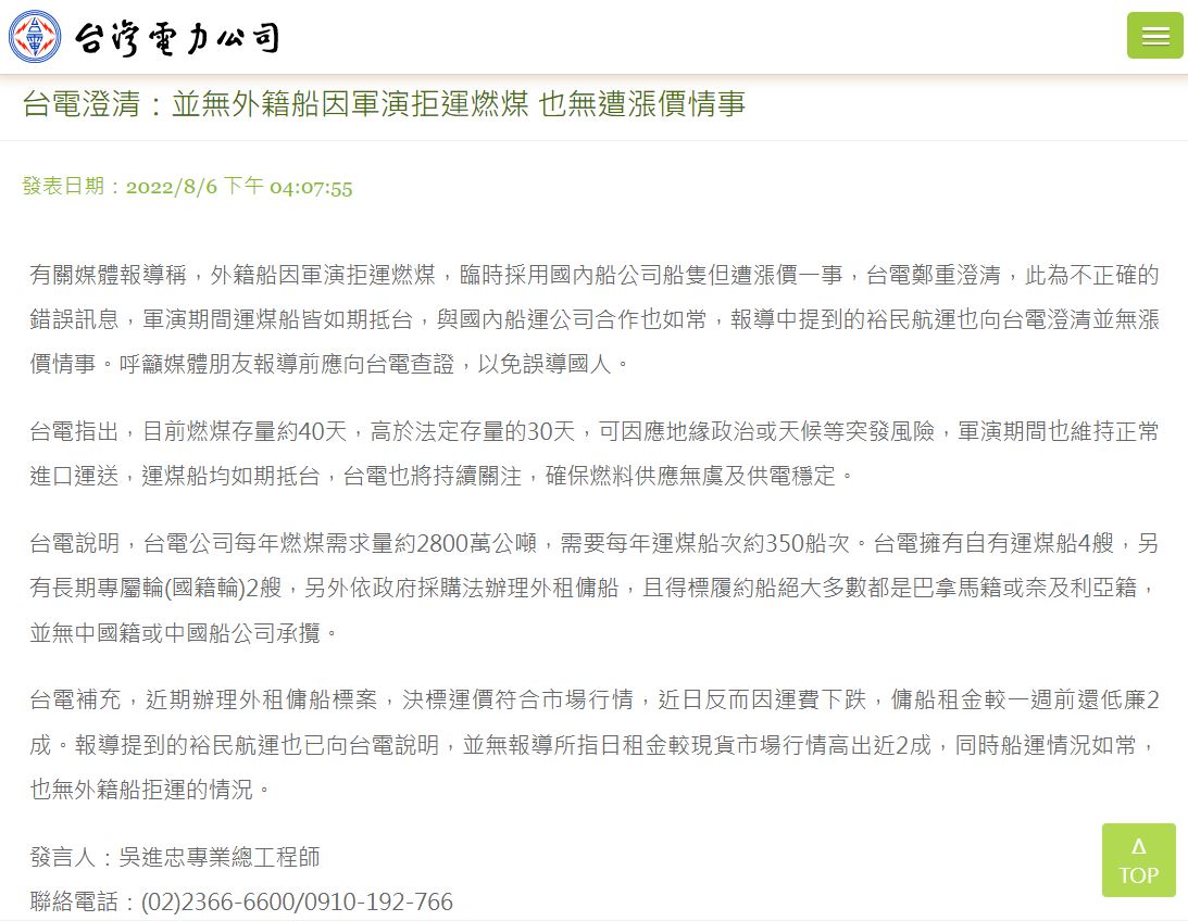 台電表示運煤船均如期抵台。(台電官網)