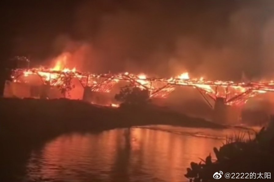 擁有逾900年歷史的中國福建省屏南縣的「萬安橋」遭祝融焚毀。(微博)