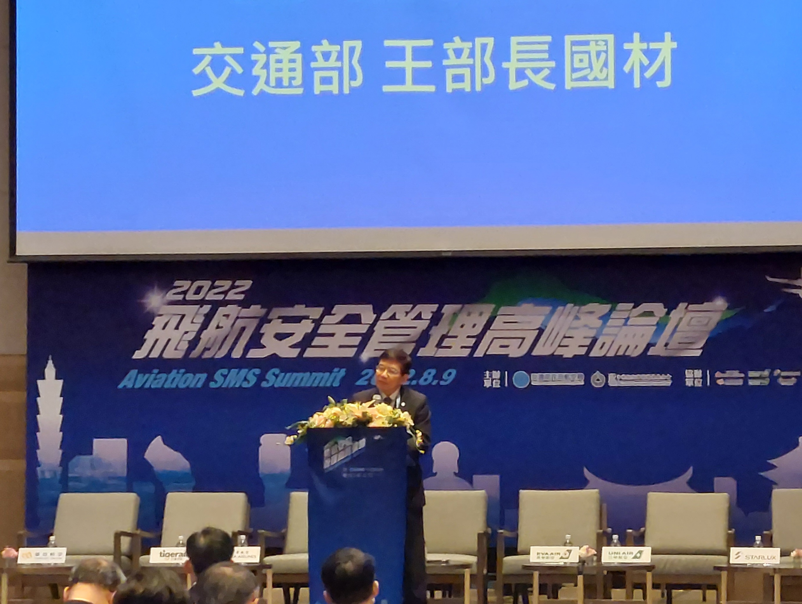 王國材9日上午出席2022飛航安全管理高峰論壇。(劉品希 攝)
