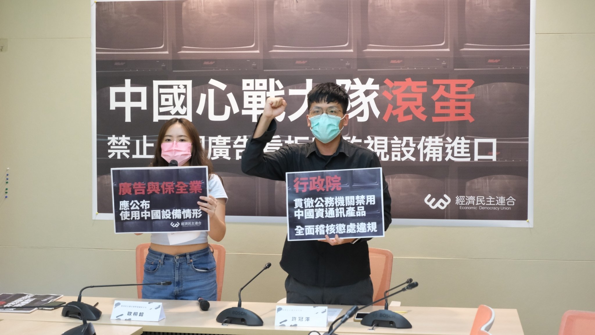為杜絕中國「心戰」擾亂，經民連呼籲經濟部禁止中港澳廣告看板與監視設備進口。（圖：經民連提供）