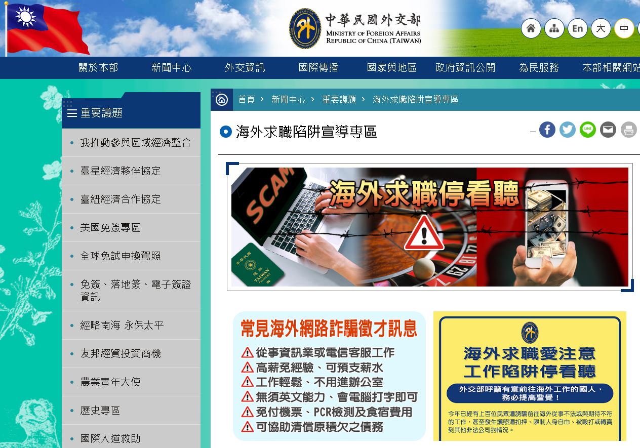 柬埔寨求職卻陷煉獄 外交部官網設專區警告(圖截自外交部官網)
