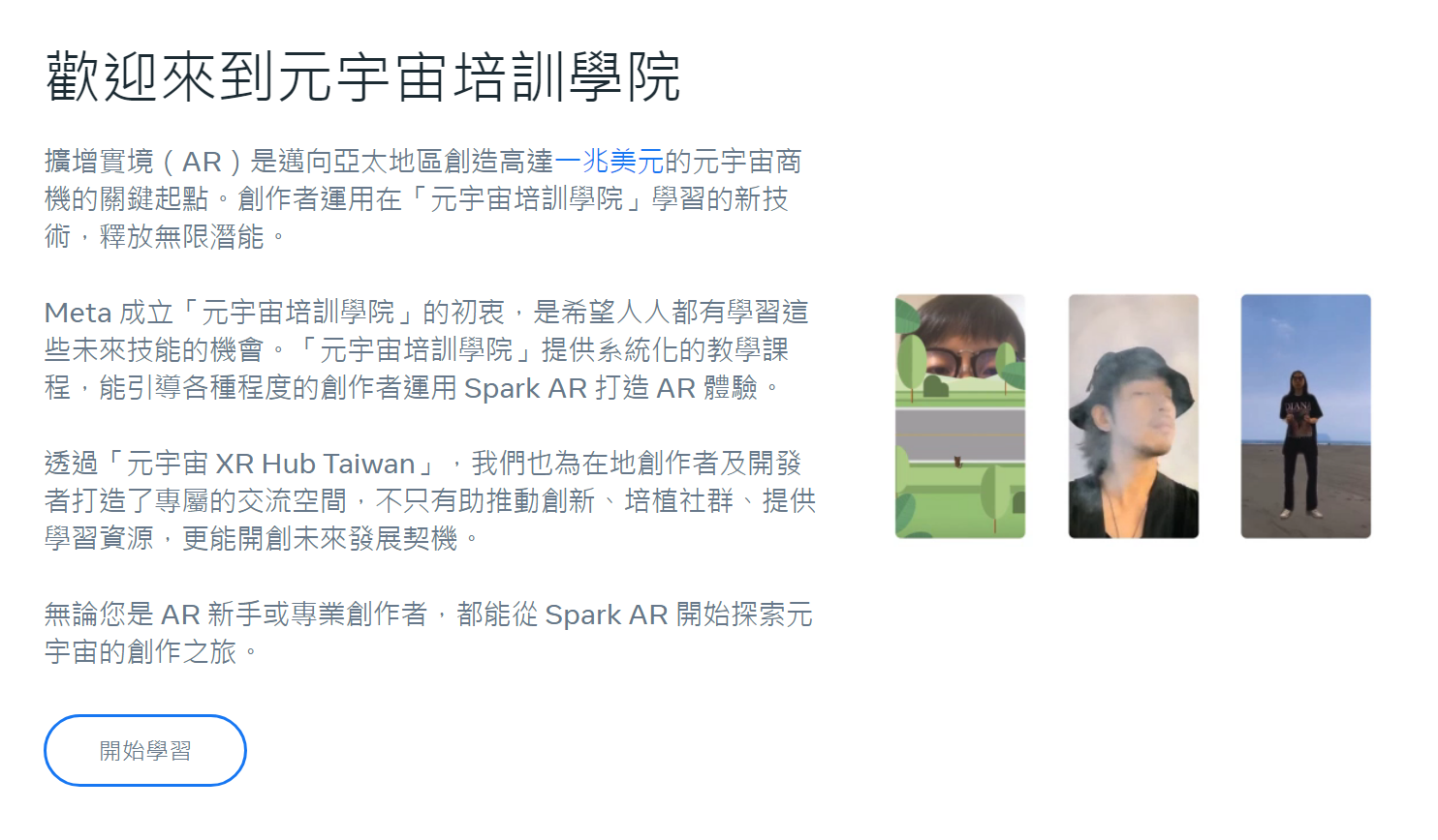臉書母公司Meta16日宣布在台灣啟動元宇宙培訓學院。(擷取自元宇宙培訓學院)