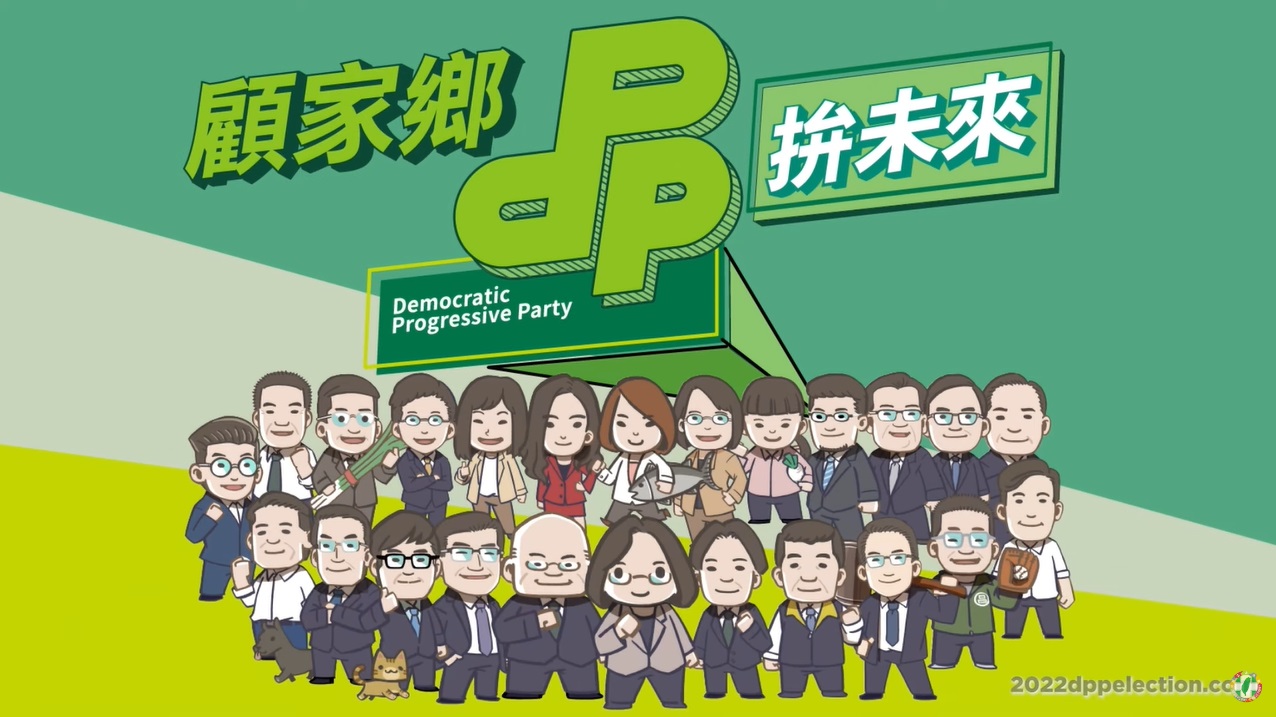 民進黨18日推出影片「點將」，回顧3月以來的每一波縣市長參選人提名，一棒接著一棒，以最堅強的陣容串連全台灣。(圖擷自YouTube)