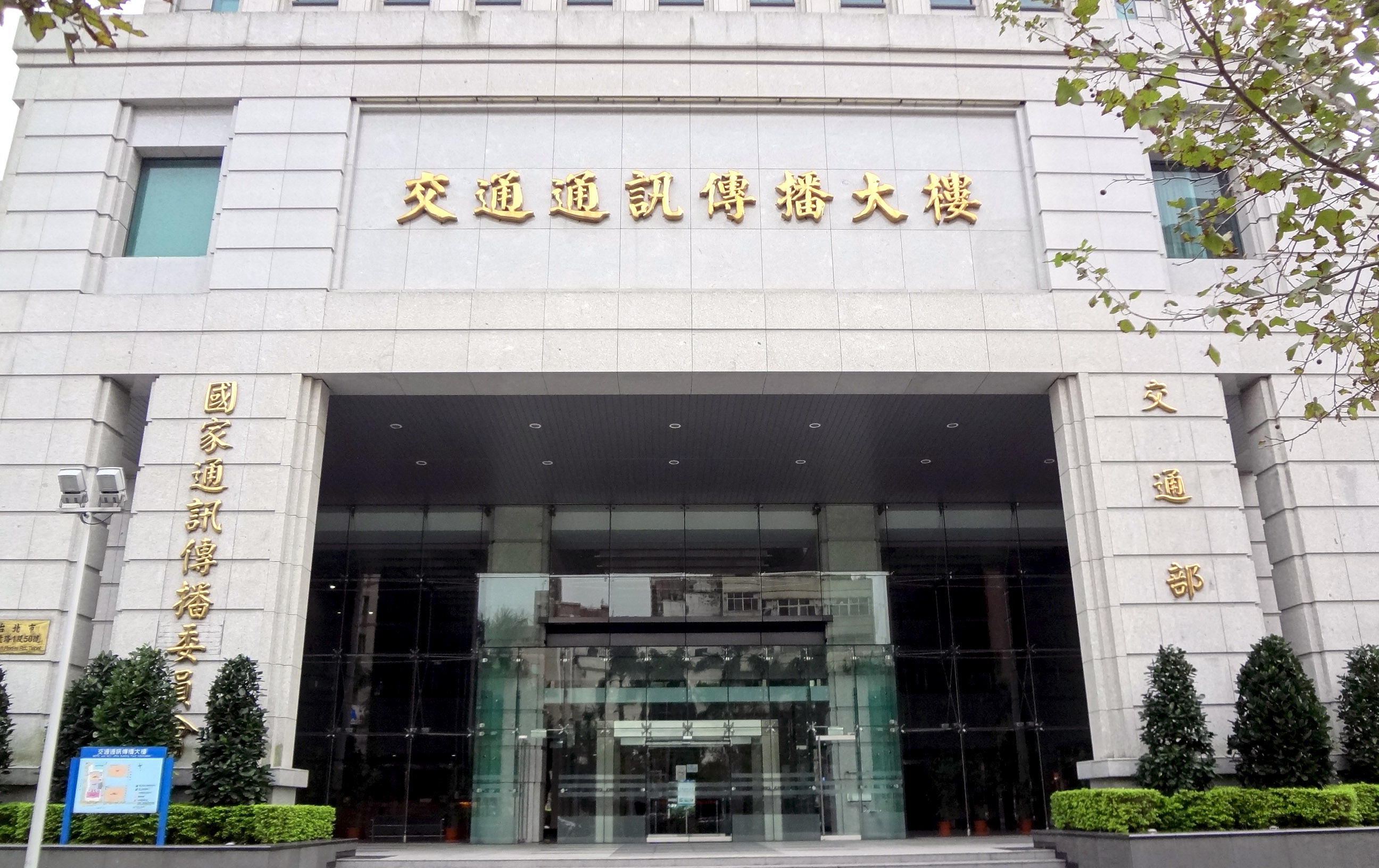 國家通訊傳播委員會(NCC)今天發布新聞稿，強調數位中介法只是草案初版，並未強推，也沒撤回的問題。(資料照/翻攝自維基百科)