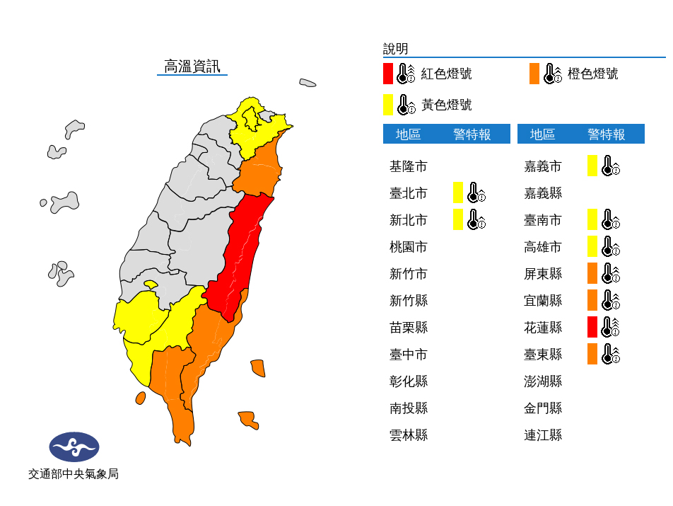 氣象局發布高溫資訊。(圖：中央氣象局)