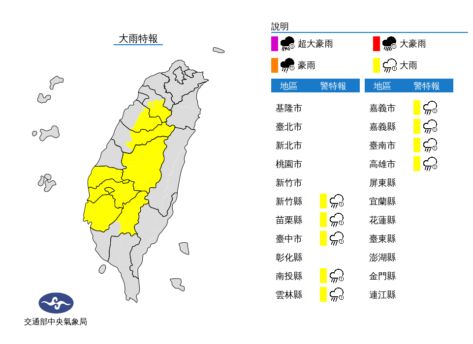 午後對流旺盛，新竹等9縣市大雨特報。(圖：中央氣象局)