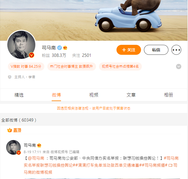 中國左派網紅司馬南近日被踢爆2010年在美國買房，引發網路社群激烈的正反混戰後，疑遭官方出手維穩。(微博)