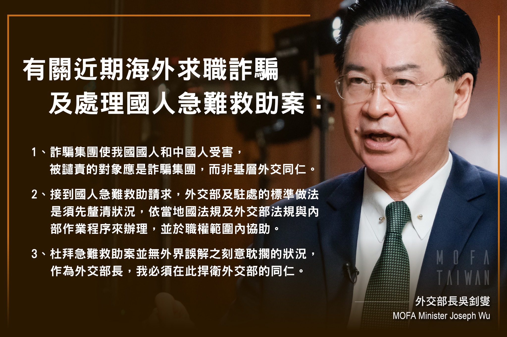 針對網紅與外交部隔空交鋒，外交部今天重申，旅外國人急難救助不會刻意耽擱。(圖:外交部粉專)