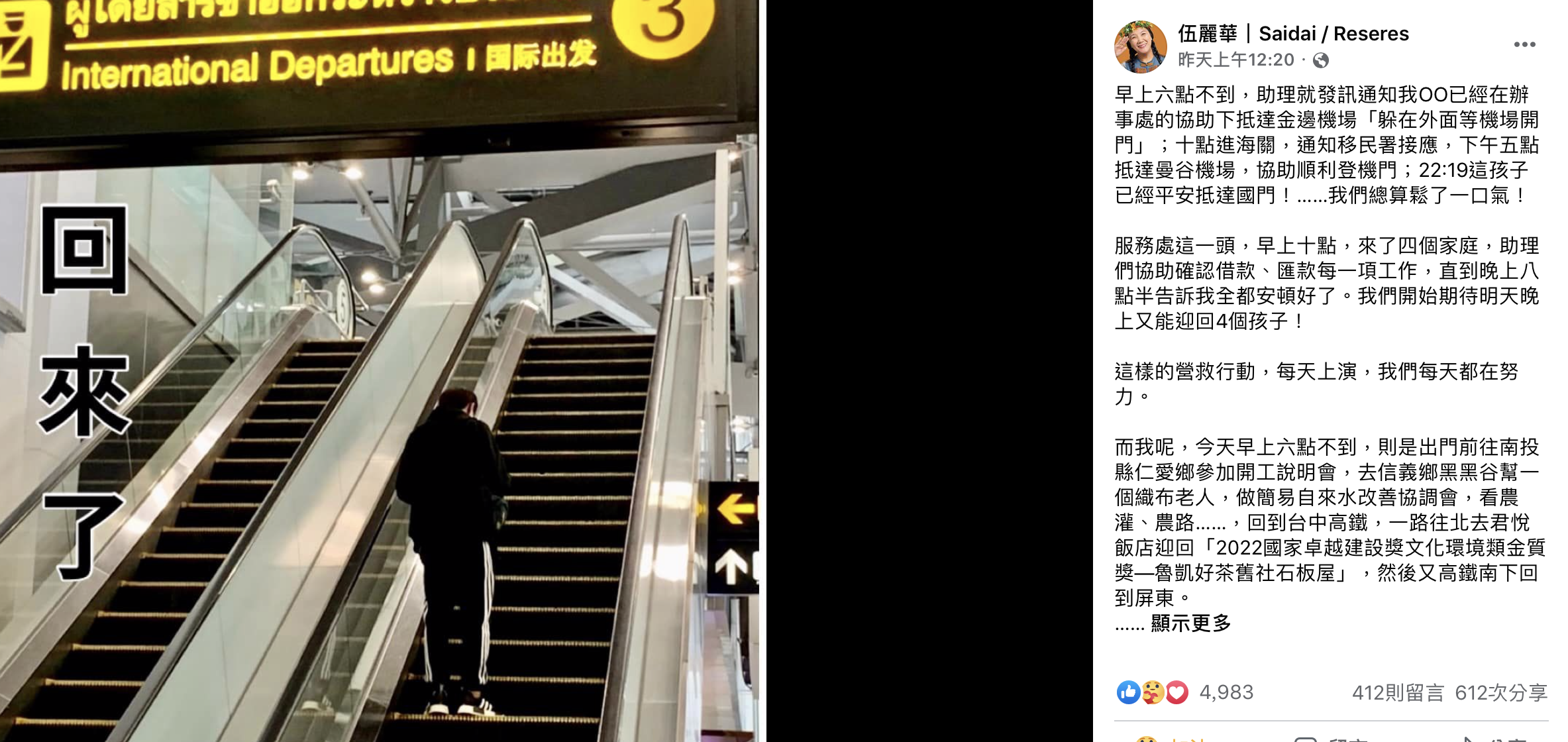 民進黨立委伍麗華20日分享營救個案背影，並呼籲善心人士提供無息借貸給人口販運受害者。(伍麗華臉書)