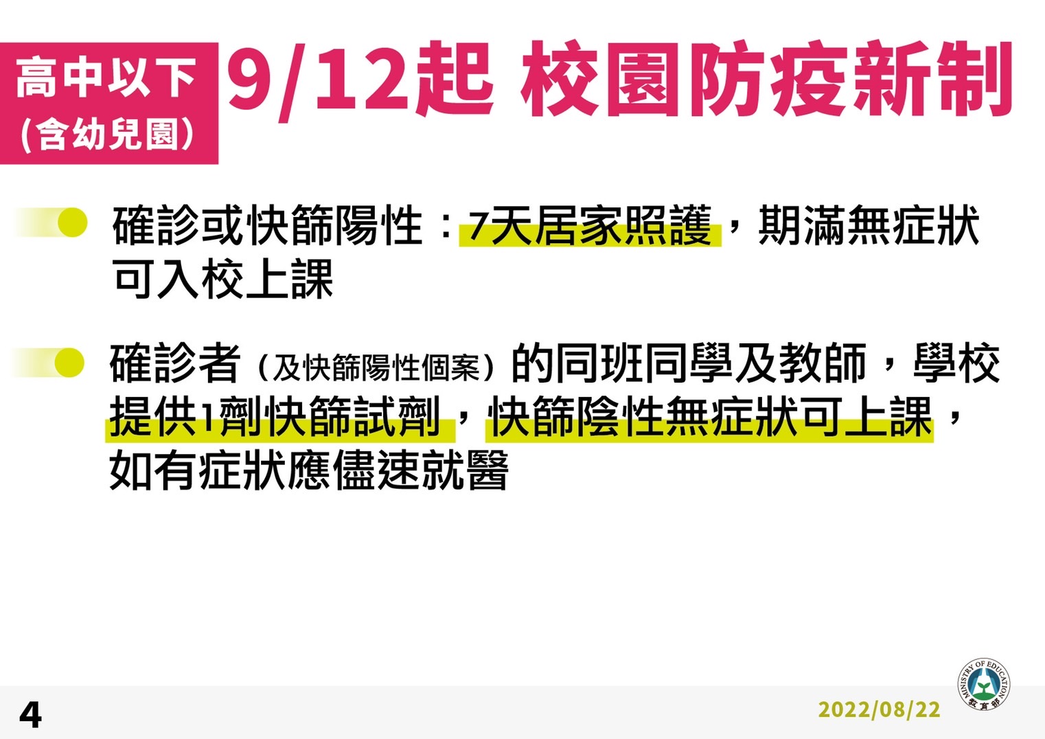 教育部說明校園防疫新制。(教育部提供)