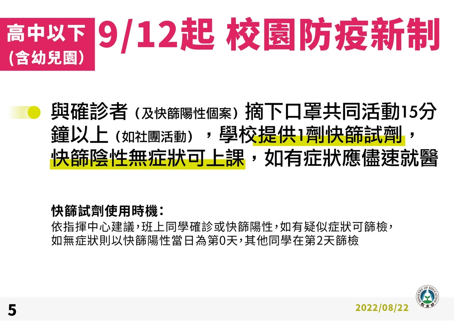 教育部公布校園防疫停課新制。(教育部提供)