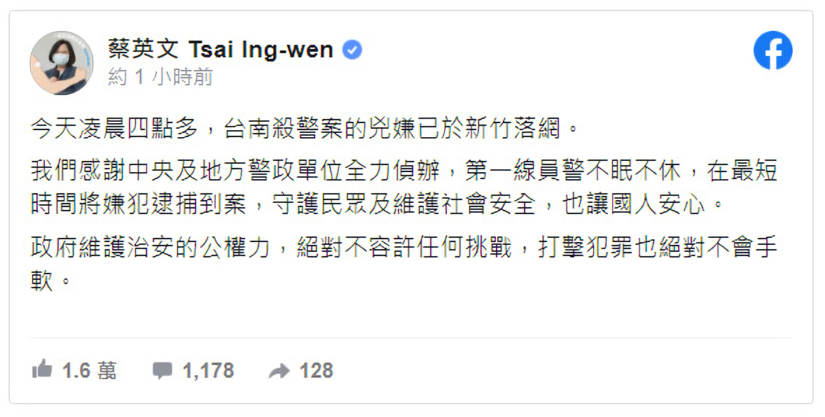 蔡英文總統23日透過臉書表示，台南殺警案的凶嫌已落網，感謝中央及地方警政單位全力偵辦。(翻攝自總統臉書)