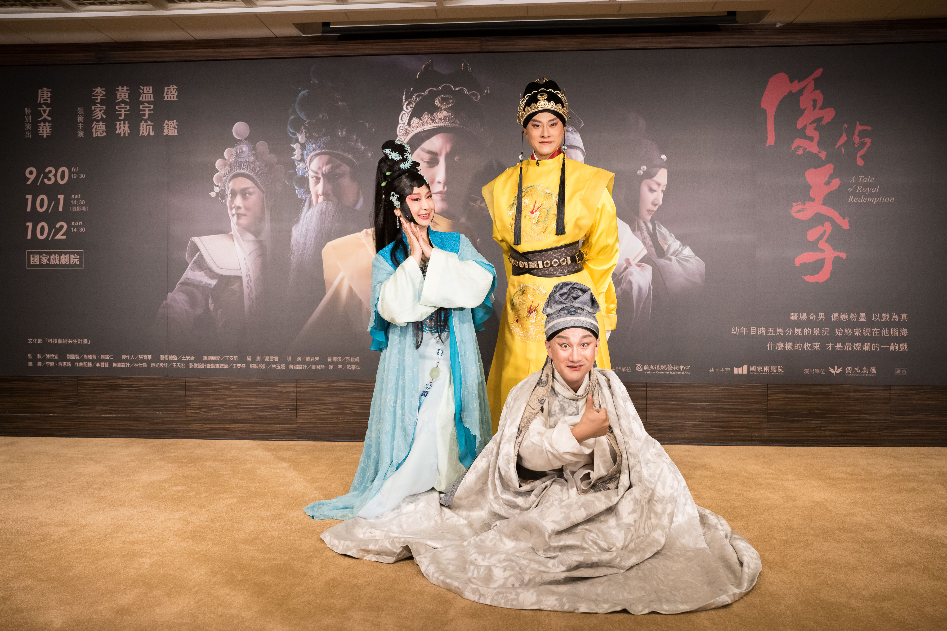 國光劇團新戲《優伶天子》，由盛鑑(後)、黃宇琳(左)、溫宇航(前)主演。(兩廳院提供)