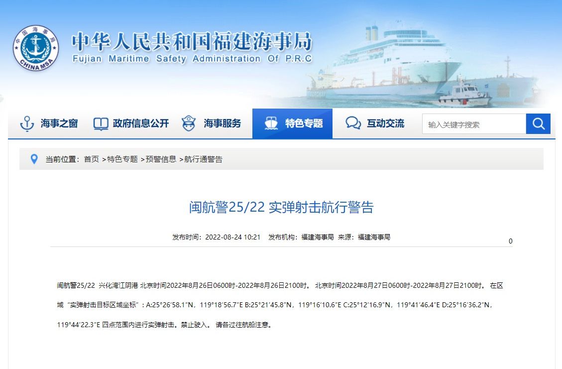 福建沿海再有軍演。 (圖:翻拍福建海事局官網)