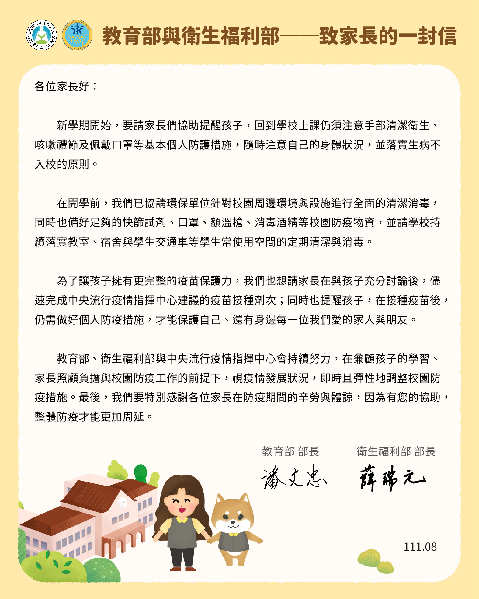 教育部長潘文忠和衛福部長薛瑞元聯合署名給家長一封信。(教育部提供)