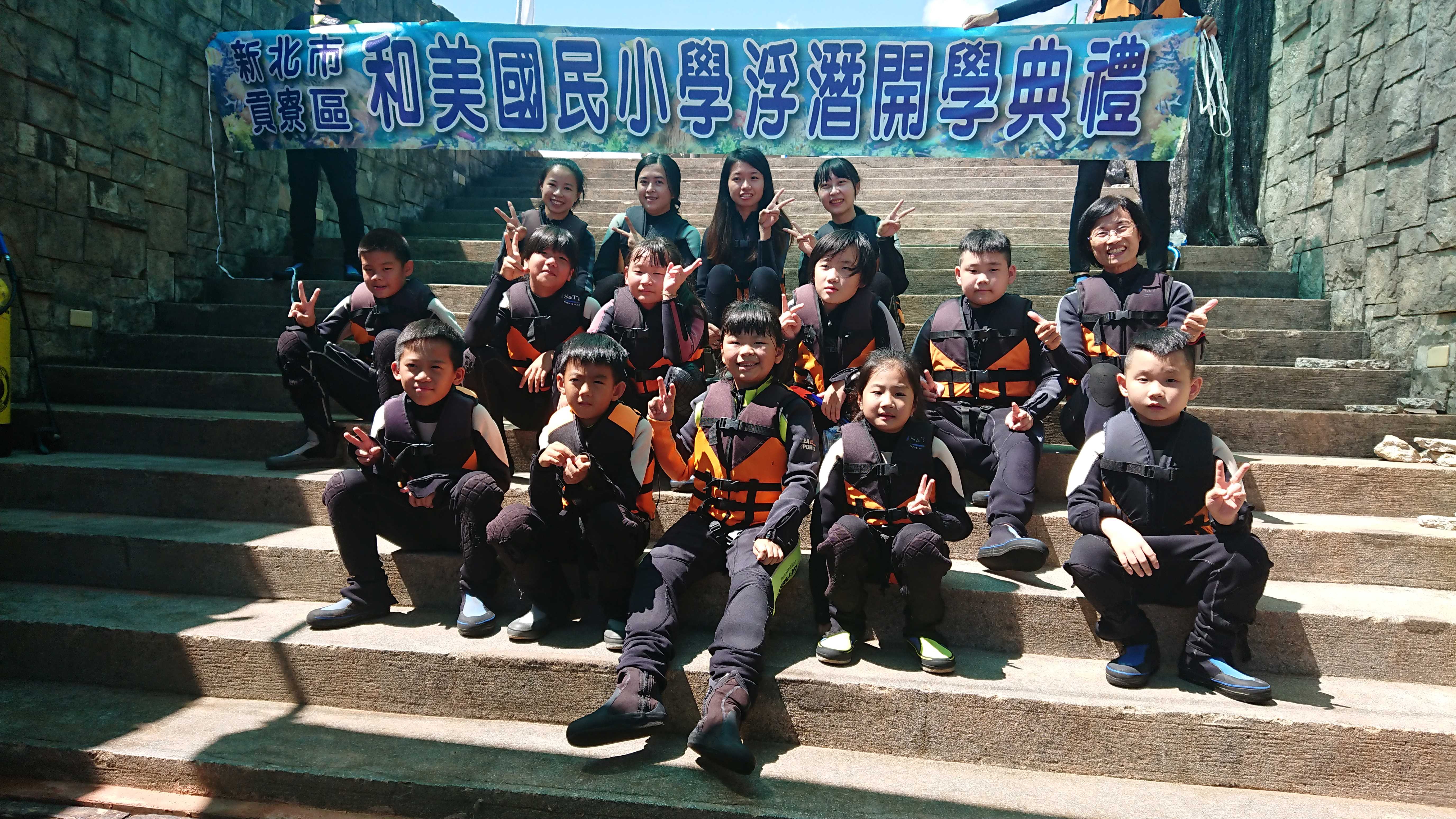 新北市和美國小學童在開學日挑戰浮潛。(新北市教育局提供)