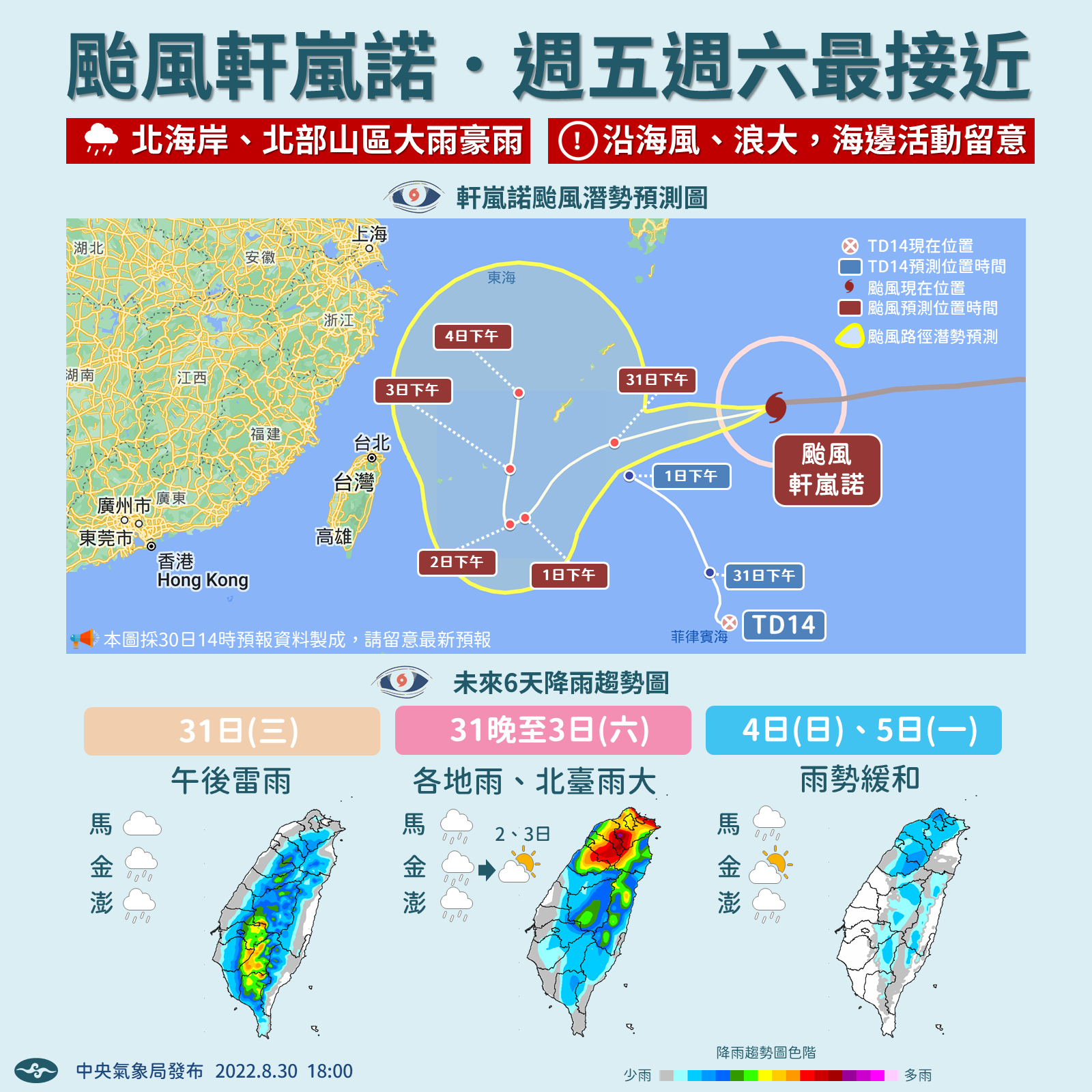 「軒嵐諾」來勢洶洶，海警機率增加。(中央氣象局提供)
