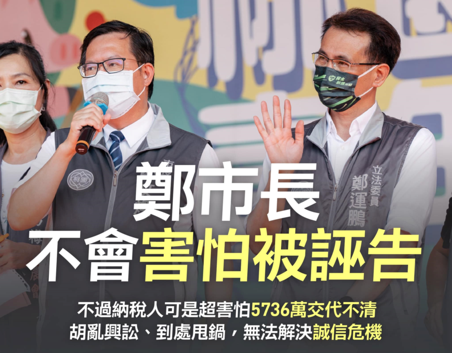研究計畫報告遭指涉嫌抄襲，張善政委託律師對鄭文燦、鄭運鵬提告。鄭運鵬2日回應，表示沒有要求張善政退選，而張善政使用提告的方式，是迴避與轉移焦點。(圖:鄭運鵬臉書)