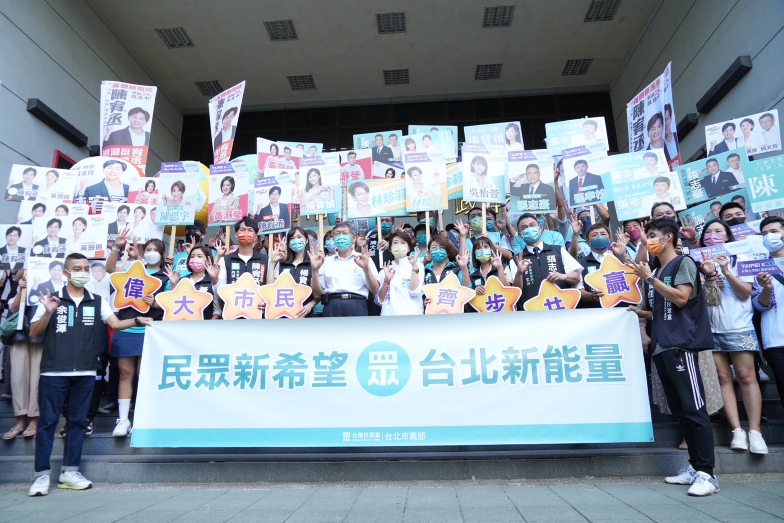 民眾黨主席、台北市長柯文哲8月31日陪同黃珊珊登記參選台北市長，並與8位市議員參選人合體。(民眾黨提供)