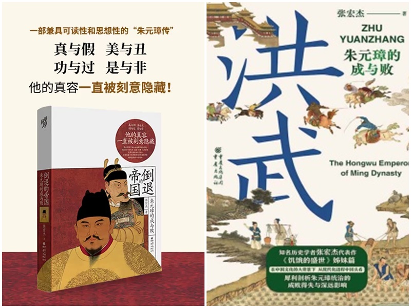 「倒退的帝國」再版更名為洪武。(合成圖)