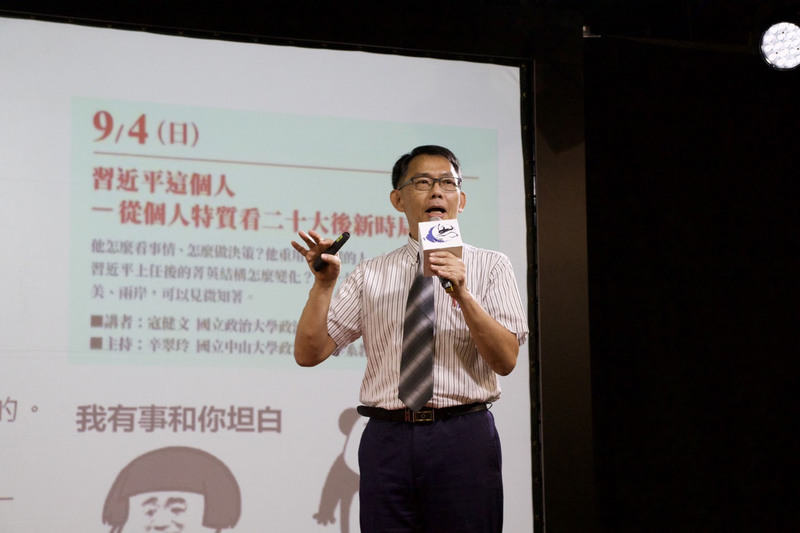 財團法人龍應台文化基金會4日在台北舉行「習近平這個人－從個人特質看二十大後新時局」思沙龍。圖為講者政大國關中心主任寇健文，他認為以習不分享權力的特質，接班人可能在中共20大進政治局，但直接成為常委的可能性低。 (圖：中央社)