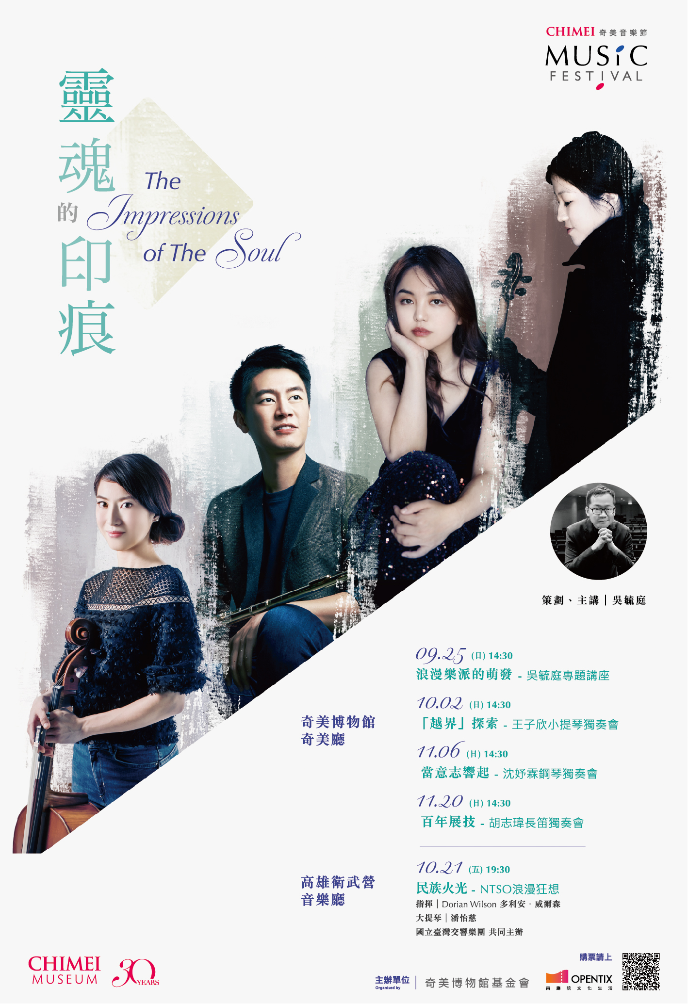 2022奇美音樂節9月25日起跑。(奇美博物館提供)