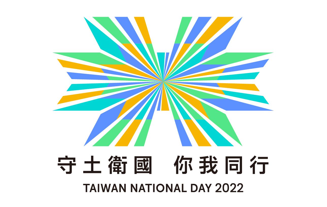 民國111年國慶主視覺曝光，主題定為「守衛國土 你我同行」。(內政部提供)