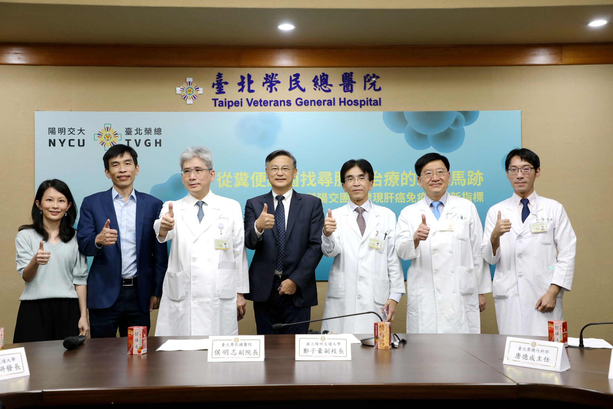台北榮民總醫院與陽明交大的肝癌團隊。(北榮提供)