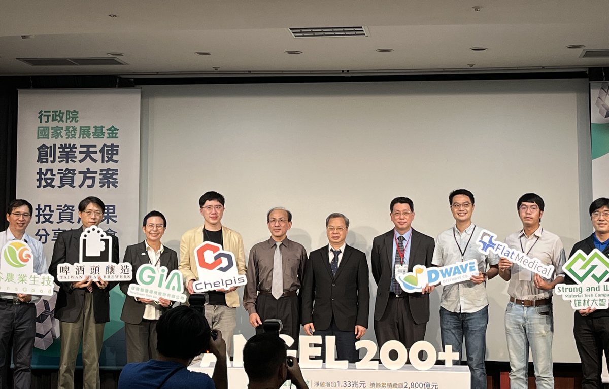 國發基金4年來已投資202家新創事業，今舉辦成果分享。(圖：陳林幸虹 攝)