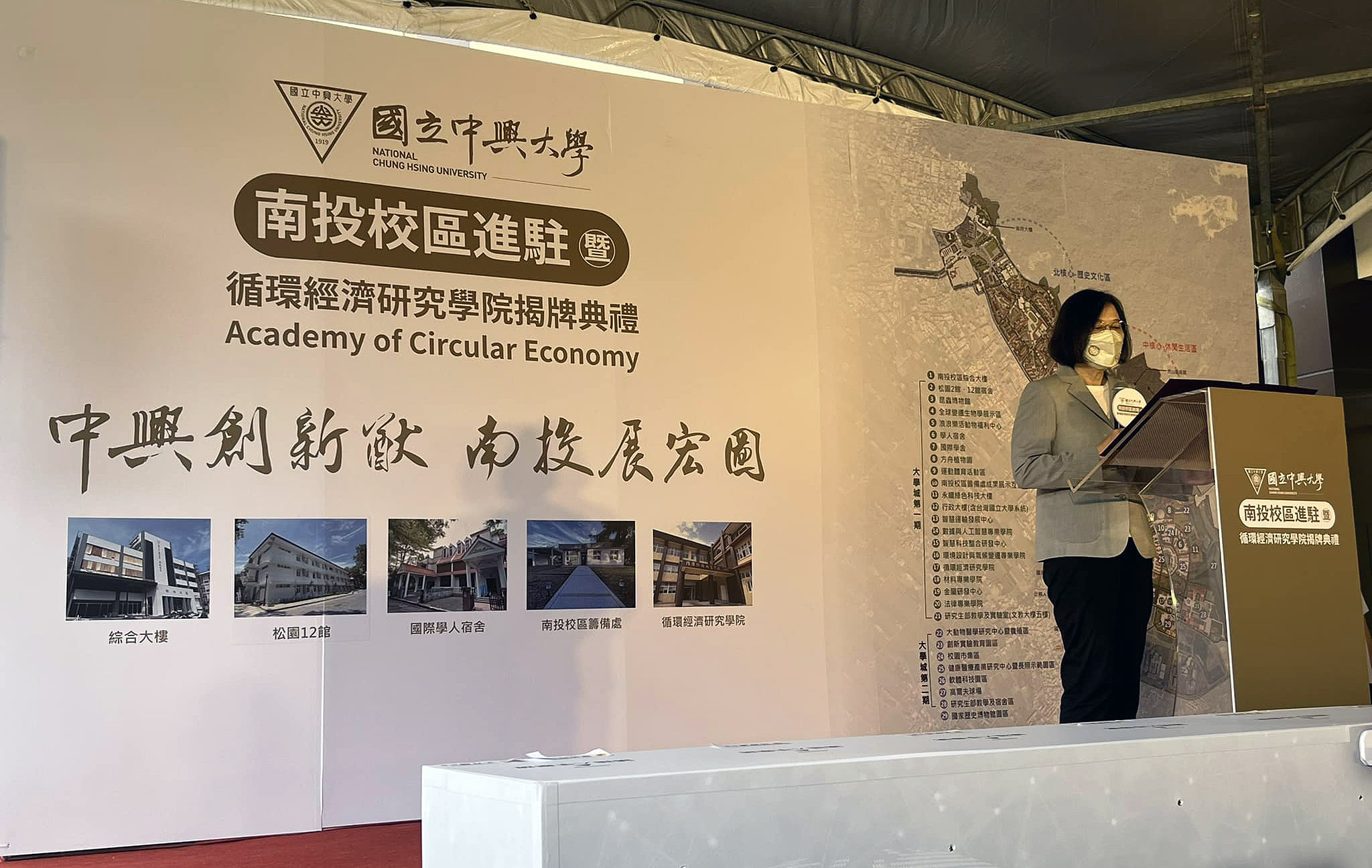 蔡英文總統13日出席中興大學南投校區循環經濟學院揭牌。(翻攝自「林靜儀醫師 溫柔堅定新中二」臉書)