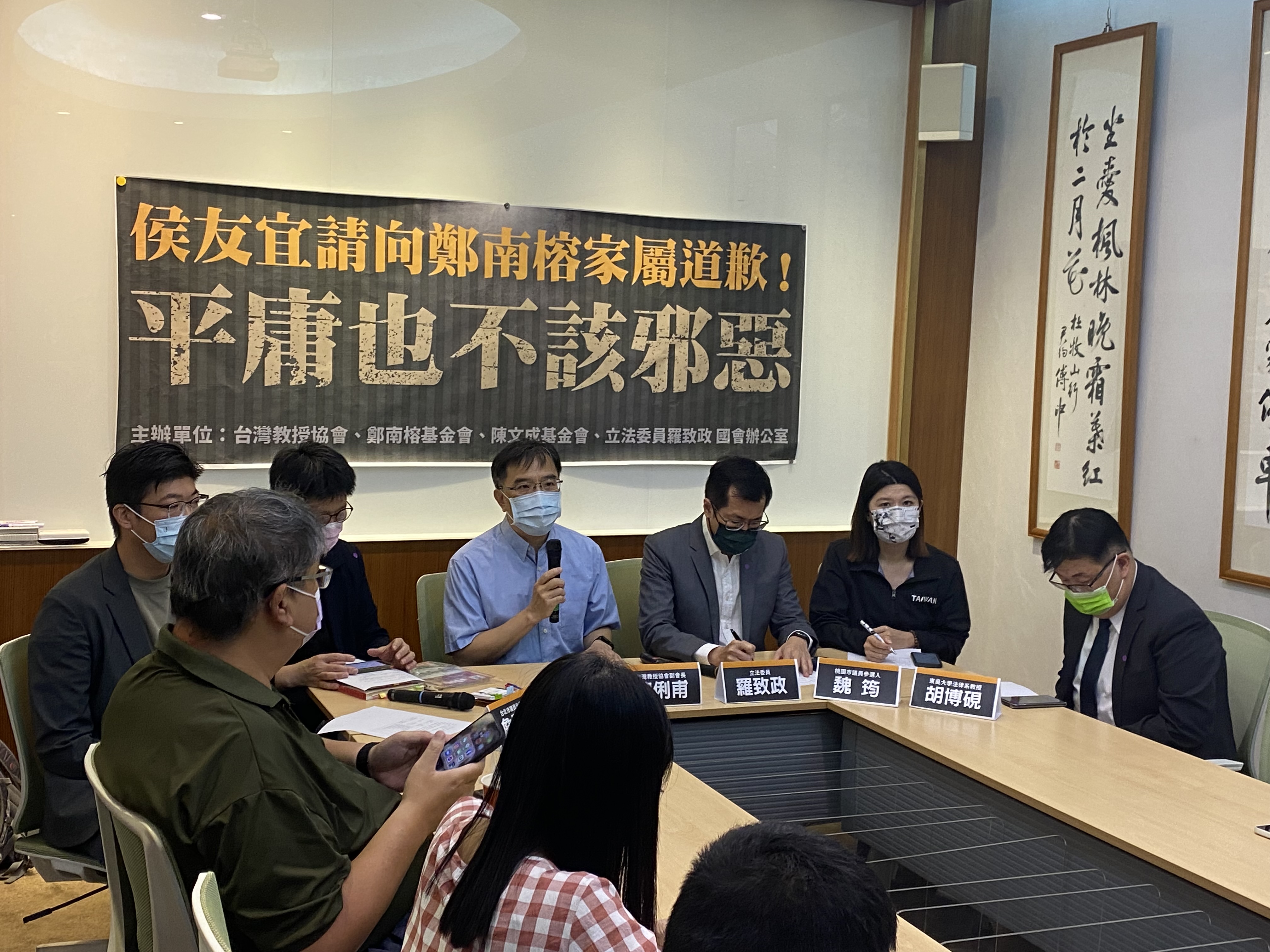 台灣教授協會、鄭南榕基金會、陳文成基金會與民進黨立委羅致政，14日在立法院召開記者會要求新北市長侯友宜對鄭南榕案的相關言論道歉。(林詠青 攝)