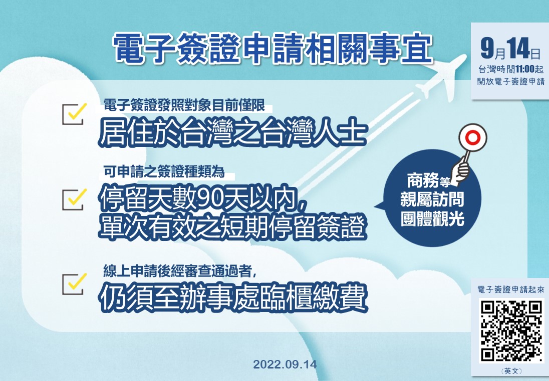 赴日申請電子簽手續。(日本台灣交流協會臉書)
