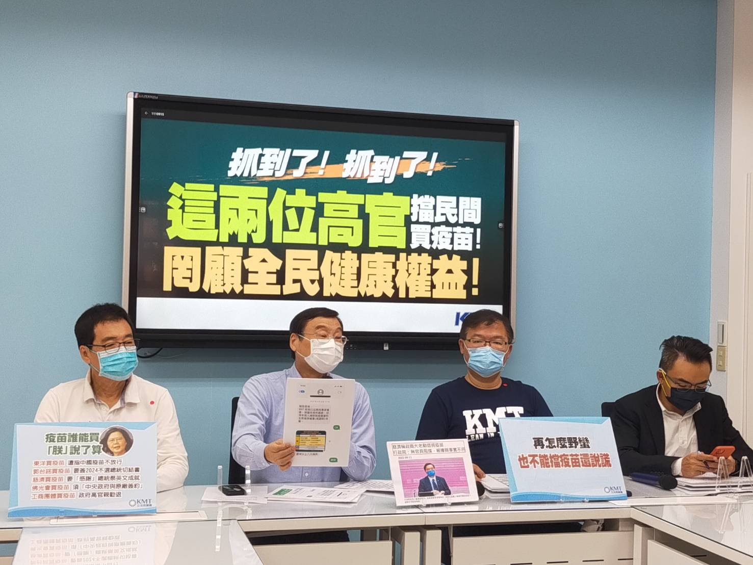 國民黨立法院黨團15日公開點名衛福部長薛瑞元、行政院副院長沈榮津涉及阻擋民間購買疫苗。(國民黨團提供)
