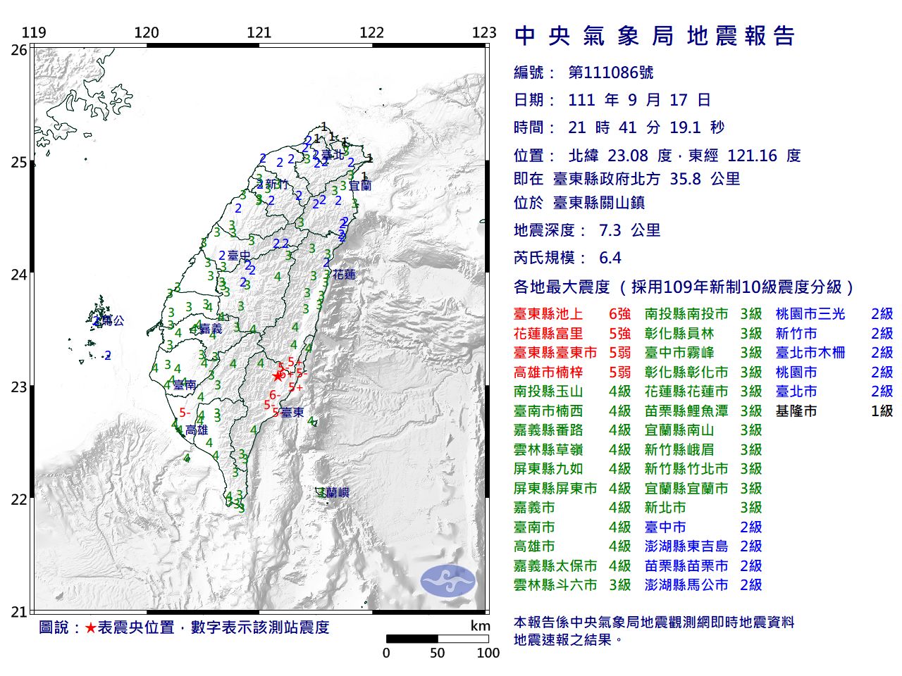 21:41台東關山發生規模6.4地震（中央氣象局提供）