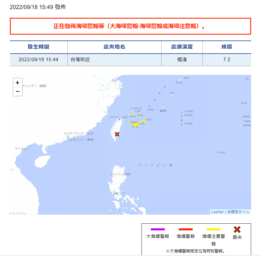 日本氣象廳針對靠近台灣的離島地區發布海嘯警報。(日本氣象廳)