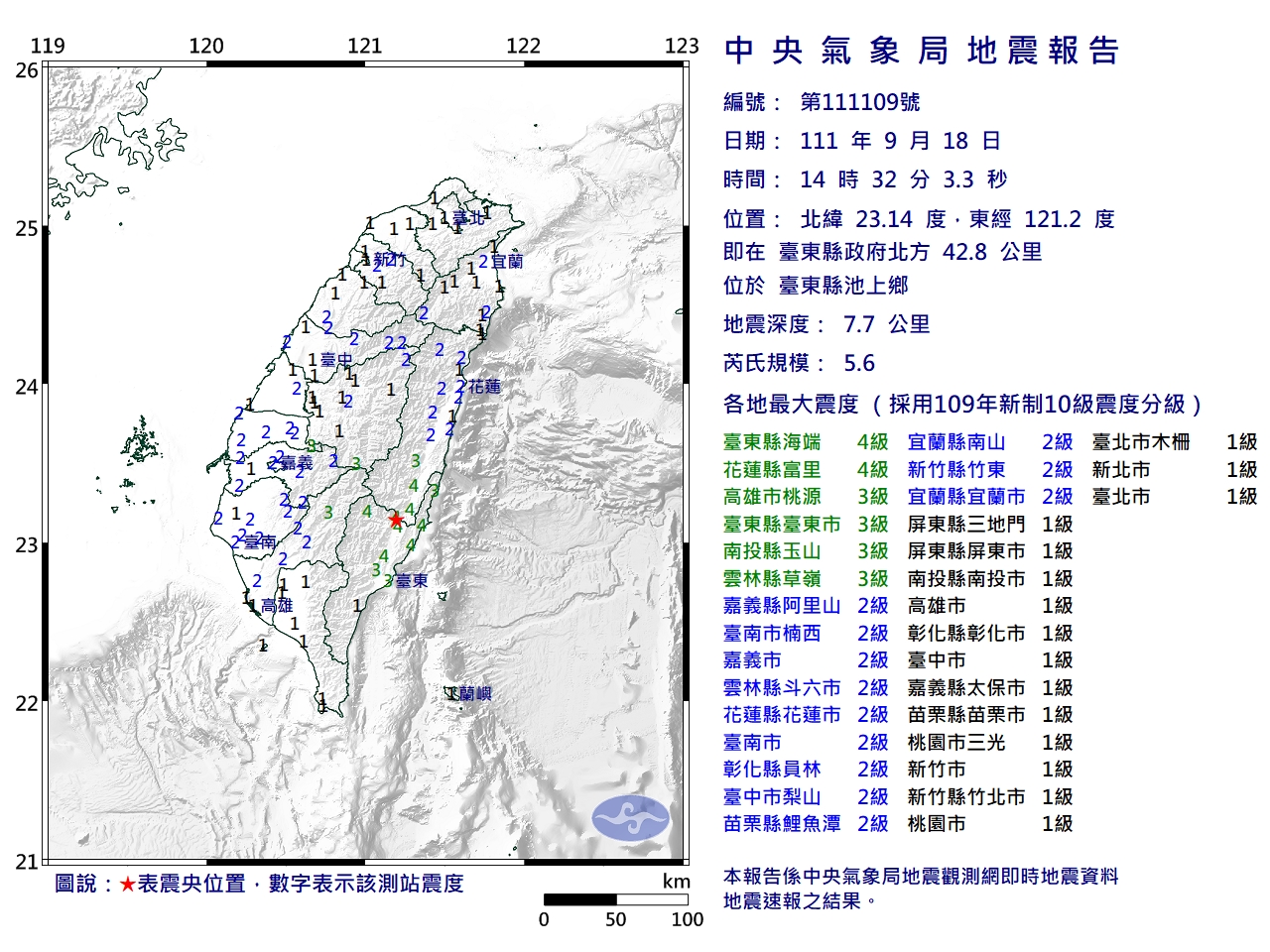 台東池上鄉18日下午2時32分再發生芮氏規模5.6地震。(圖：中央氣象局)
