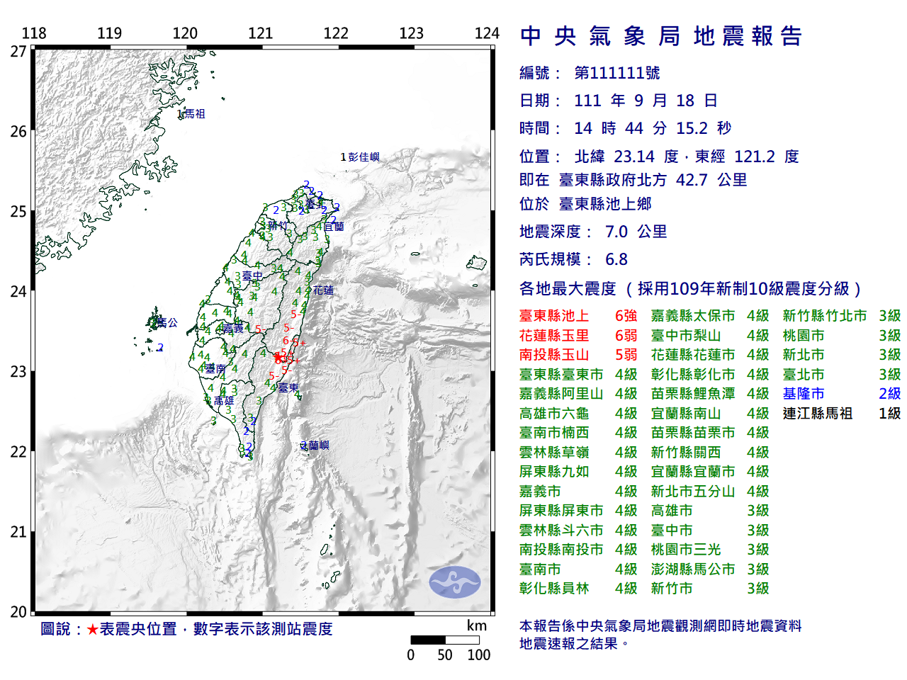 14:44台東規模6.8強震，池上最大震度6強。(中央氣象局提供)