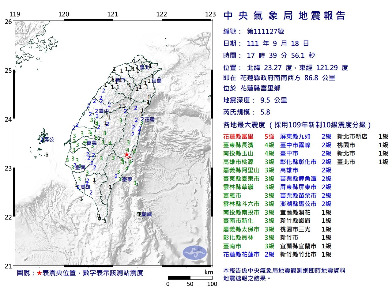 18日17:39花蓮發生芮氏規模5.8地震。(氣象局提供)